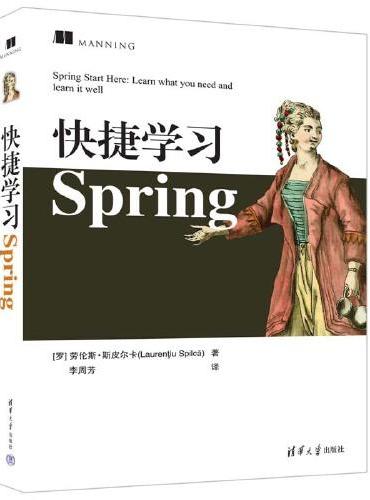 快捷学习Spring