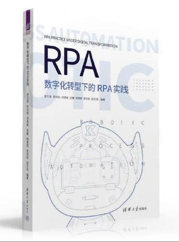 数字化转型下的RPA实践