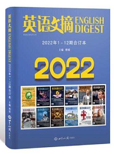 英语文摘2022年1-12合订本