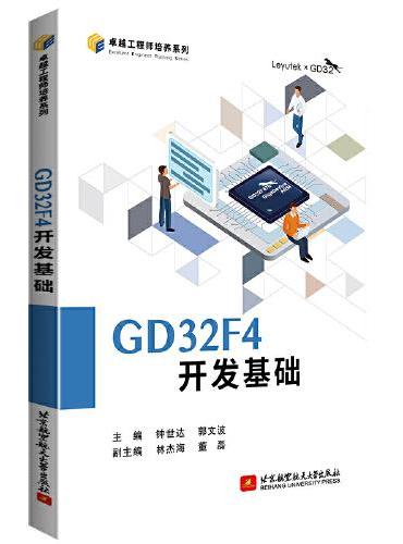 GD32F4开发基础