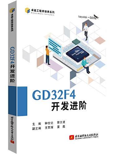 GD32F4开发进阶