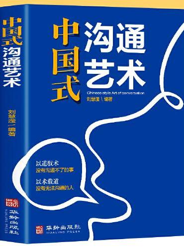 全2册别让不会说话害了你一生中国式沟通艺术正版书人际关系沟通的艺术技术方法中国式沟通智慧应酬交往书籍SF