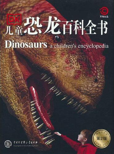 DK儿童恐龙百科全书（第2版）