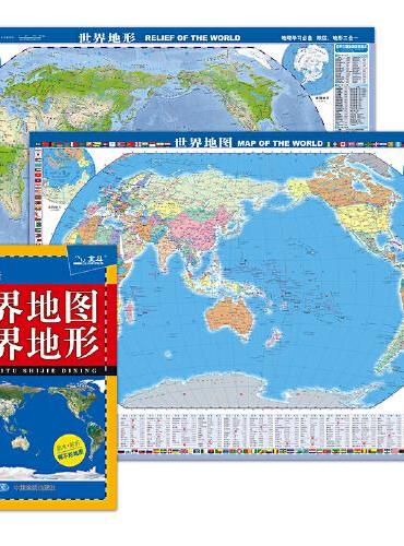 2023 世界地图·世界地形（知识版 防水耐折 撕不烂地图 袋装） 0.576米*0.43米