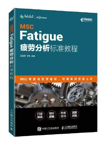 MSC Fatigue 疲劳分析标准教程