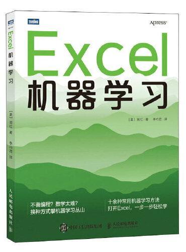 Excel机器学习