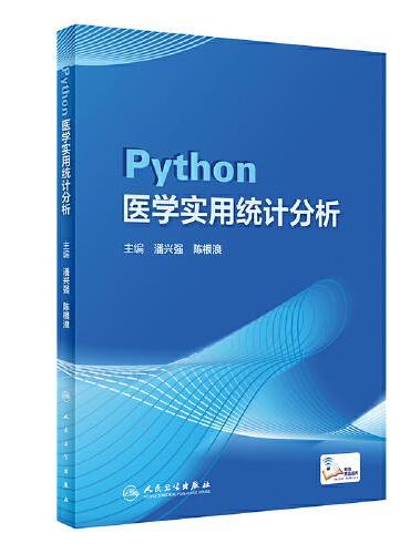 Python医学实用统计分析