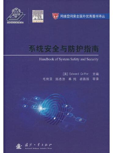 系统安全与防护指南