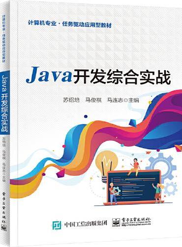 Java开发综合实战