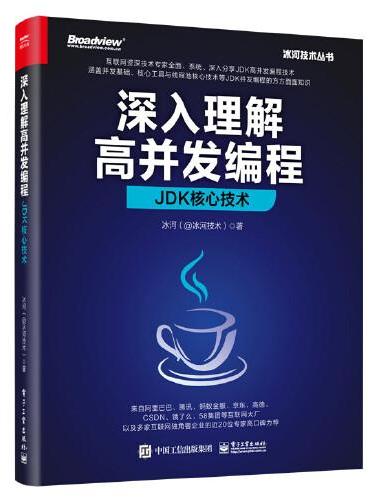 深入理解高并发编程：JDK核心技术