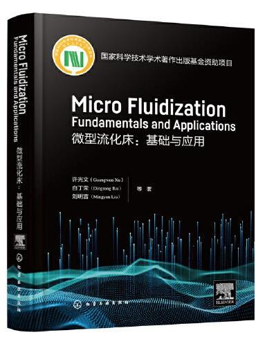 Micro fluidization： Fundamentals and Applications  （微型流化床：基础