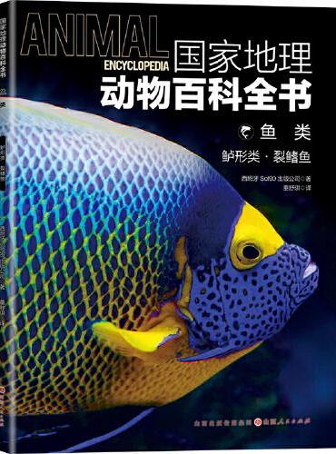 国家地理动物百科全书-鱼类 鲈形类 裂鳍鱼
