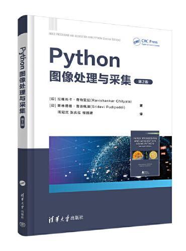 Python图像处理与采集（第2版）