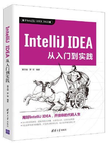 IntelliJ IDEA从入门到实践