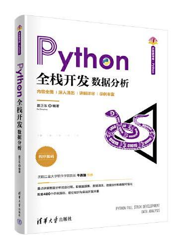Python全栈开发——数据分析