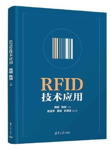 RFID技术应用