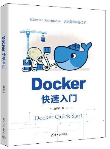 Docker快速入门