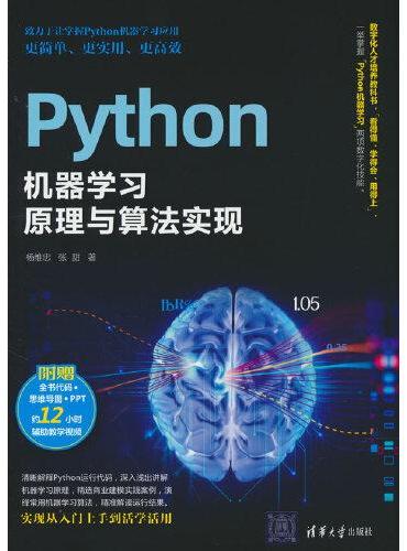 Python机器学习原理与算法实现