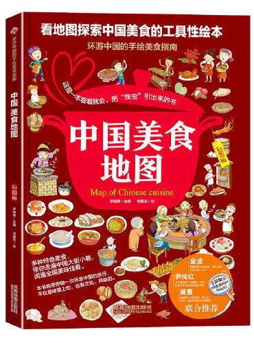 118手绘地图-手绘中国美食地图（精装）
