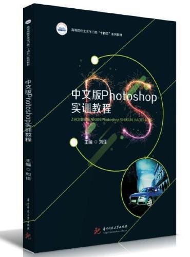 中文版Photoshop实训教程