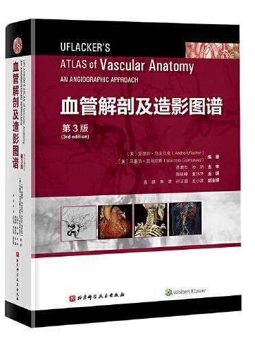 血管解剖及造影图谱（第3版）