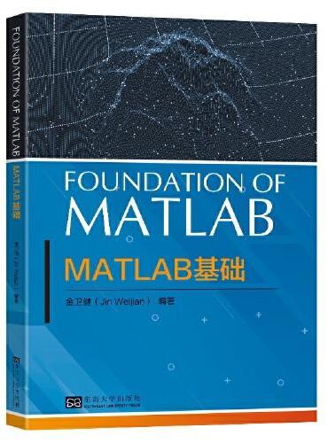 MATLAB基础 Foundation of MATLAB（英文版）