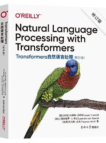 Transformers自然语言处理（Natural Language Processing with Transfor