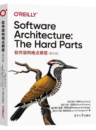 软件架构难点解惑（Software Architecture： The Hard Parts 影印版）