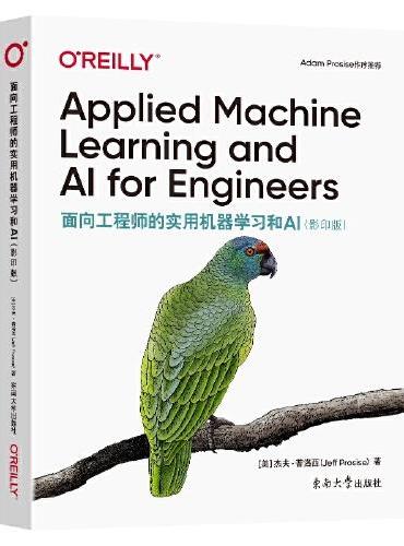 面向工程师的实用机器学习和AI（Applied Machinc Learning and AI for Engineer