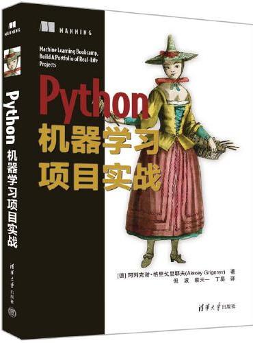 Python机器学习项目实战