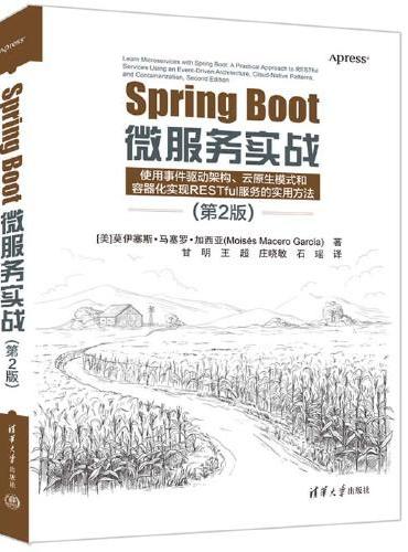Spring Boot微服务实战（第2版）