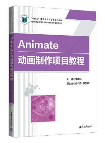 Animate动画制作项目教程