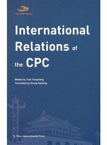 中国共产党丛书-中国共产党的国际交往（英）