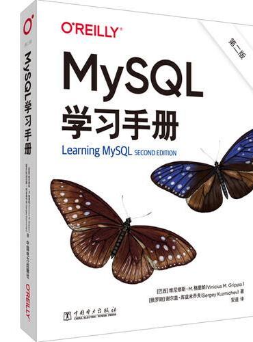 MySQL学习手册（第二版）