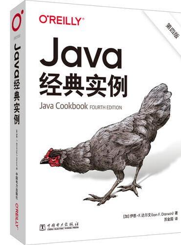 Java经典实例（第四版）