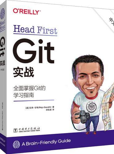 Head First Git 实战（中文版）