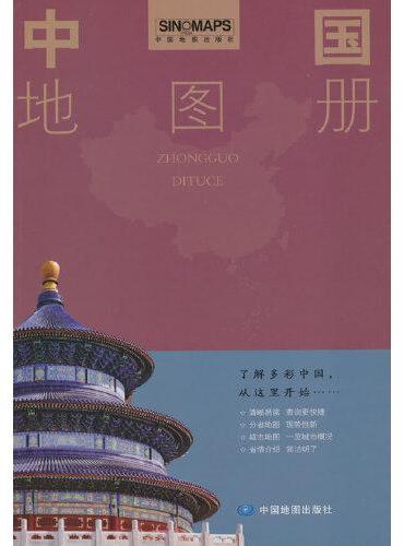 2023新版中国地图册