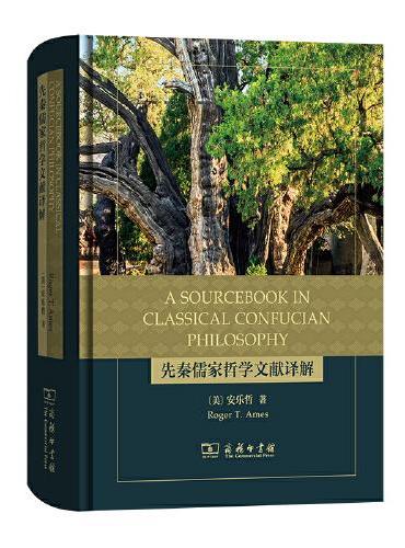A Sourcebook in Classical Confucian Philosophy（先秦儒家哲学文献译解）