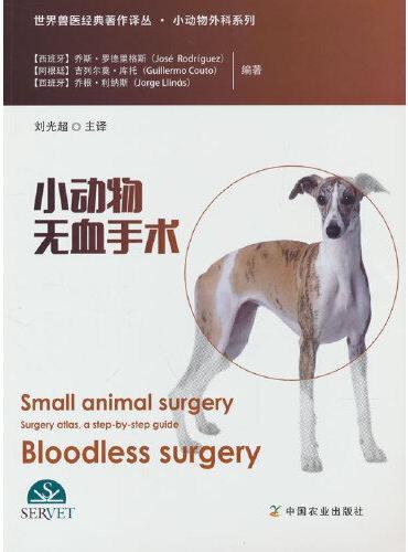 小动物无血手术
