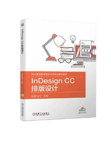 InDesign CC排版设计