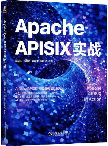 Apache APISIX实战