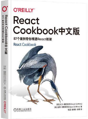 React Cookbook中文版：87个案例带你精通React框架