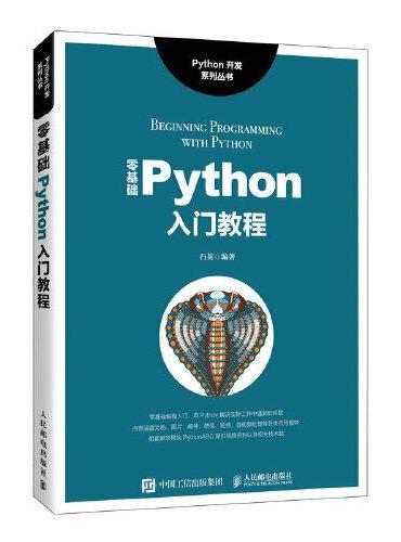 零基础Python入门教程