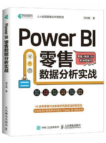 Power BI 零售数据分析实战