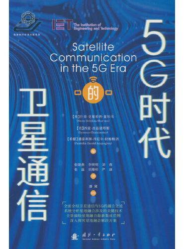 5G时代的卫星通信