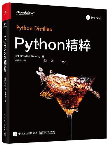 Python精粹