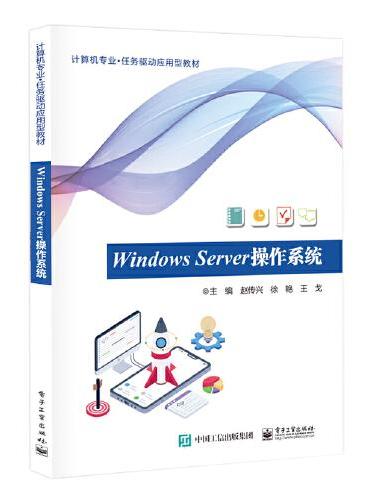 Windows Server操作系统
