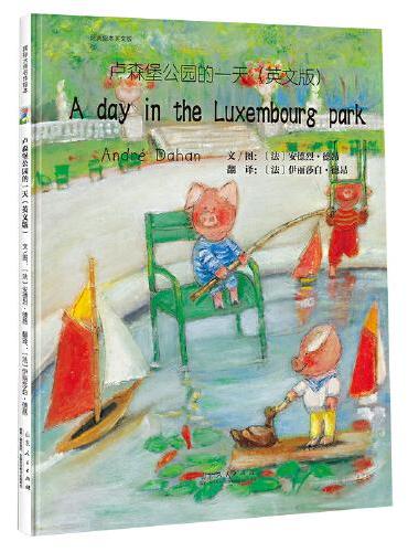 卢森堡公园的一天（英文版绘本）法国插画大师安德烈·德昂绘本作品