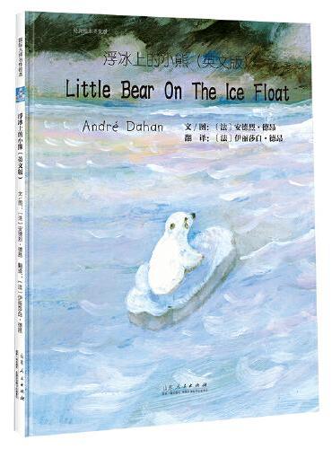 浮冰上的小熊（英文版绘本）法国插画大师安德烈·德昂绘本作品