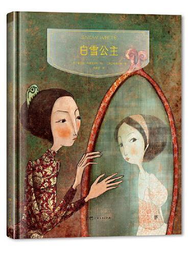 镜子书经典童话绘本：白雪公主（善良篇，国际知名画家手绘，畅销40余国。精装典藏版，附赠全彩英文书）